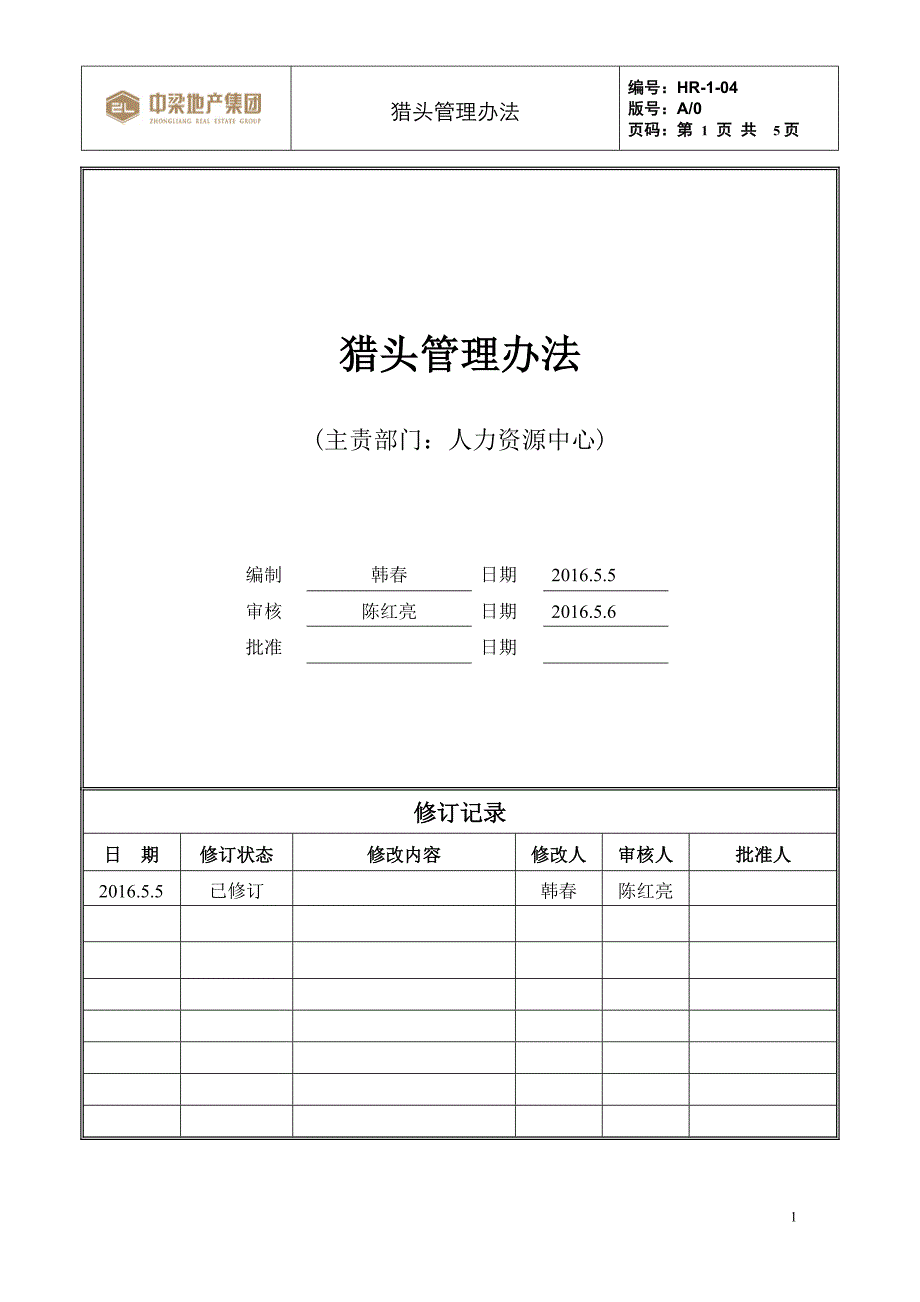 hr-1-04猎头管理办法_第1页