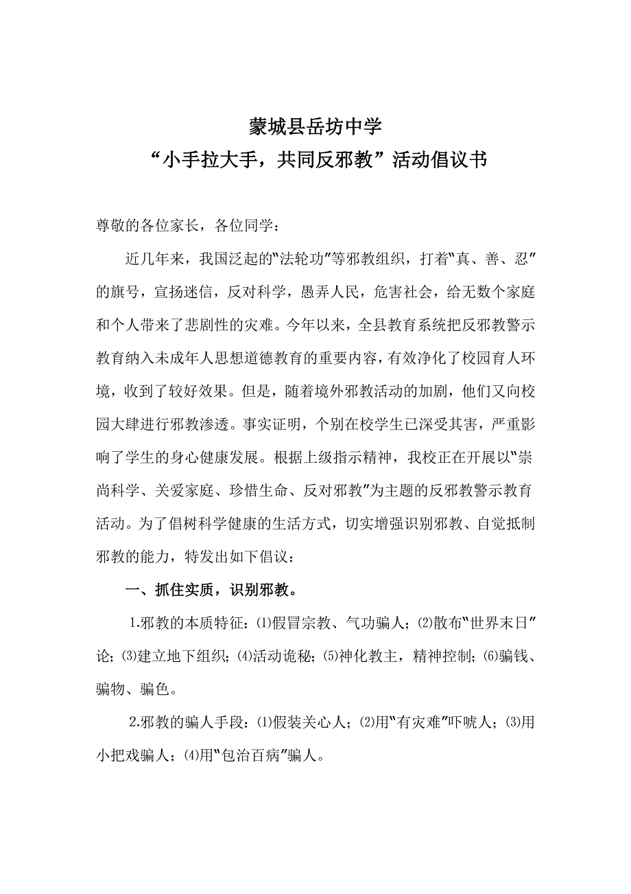 崇尚科学_反对邪教倡议书_第1页