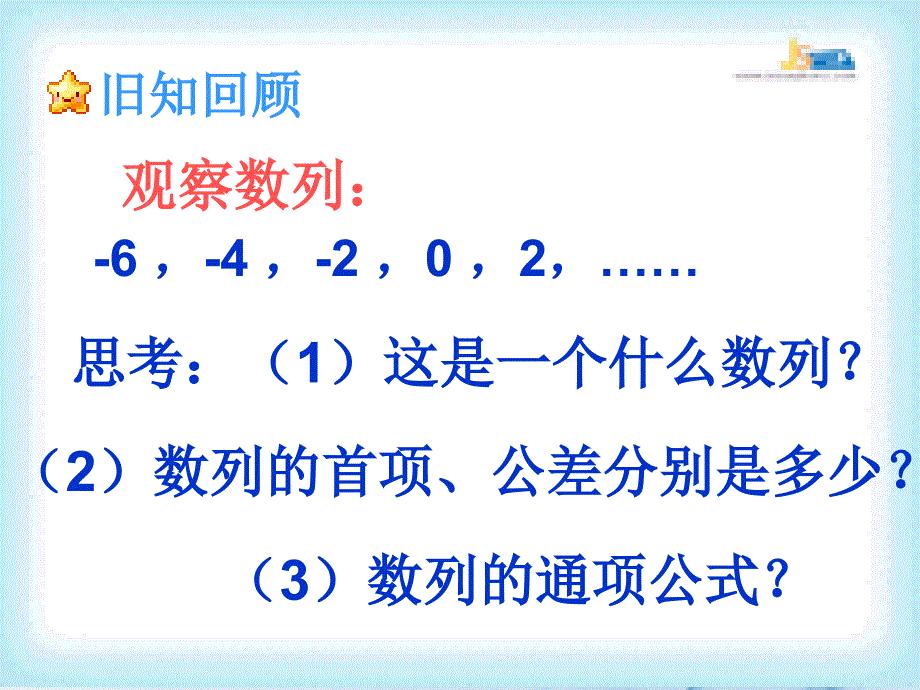 高二数学《等比数列通项公式》课件 新人教a版必修_第2页