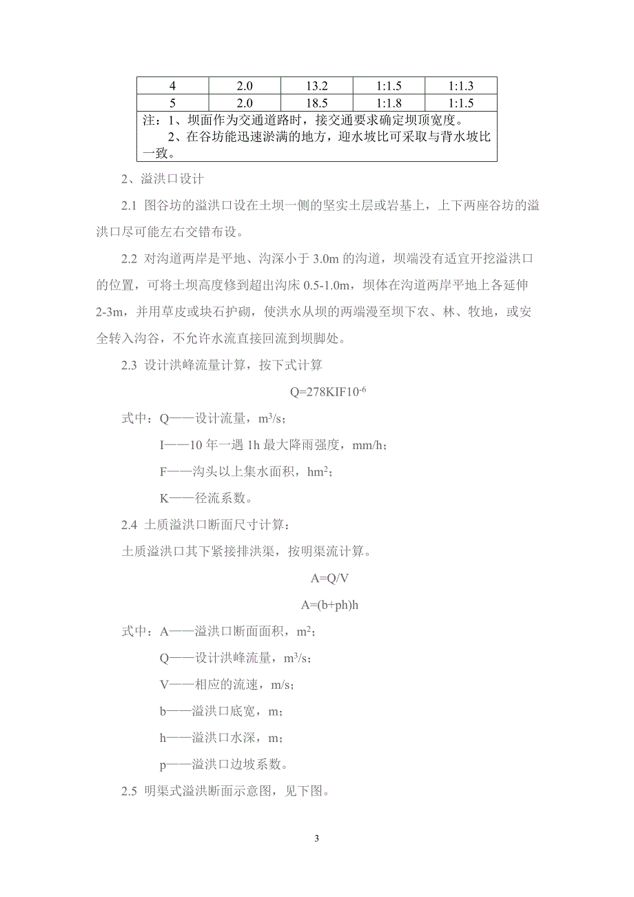 沟头防护工程的设计_第3页