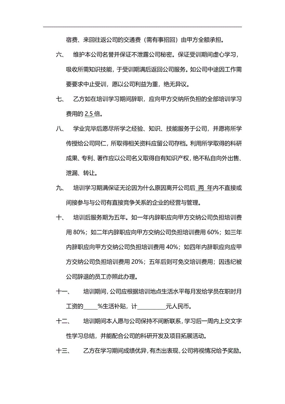 员工培训协议（实用模板）_第2页