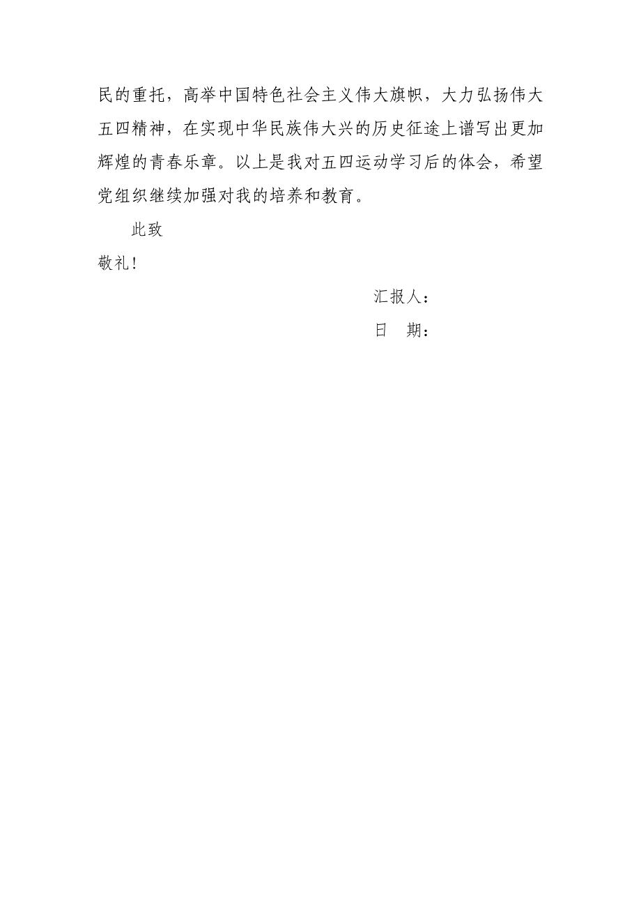 2017年~2018年最新入党积极分子(预备党员)思想汇报第二季度_第3页