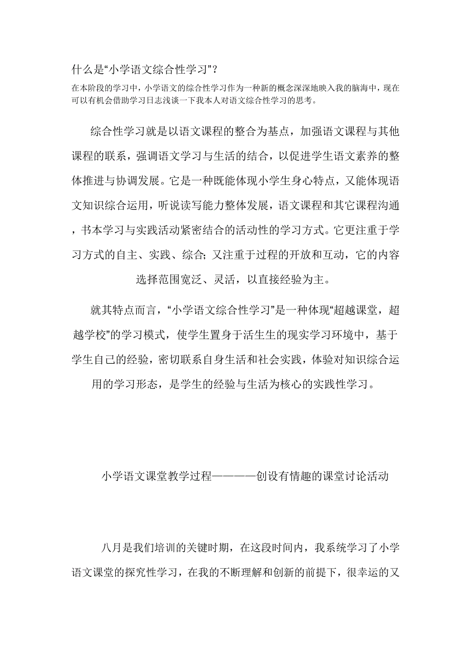 小学语文学习日志多篇_第3页