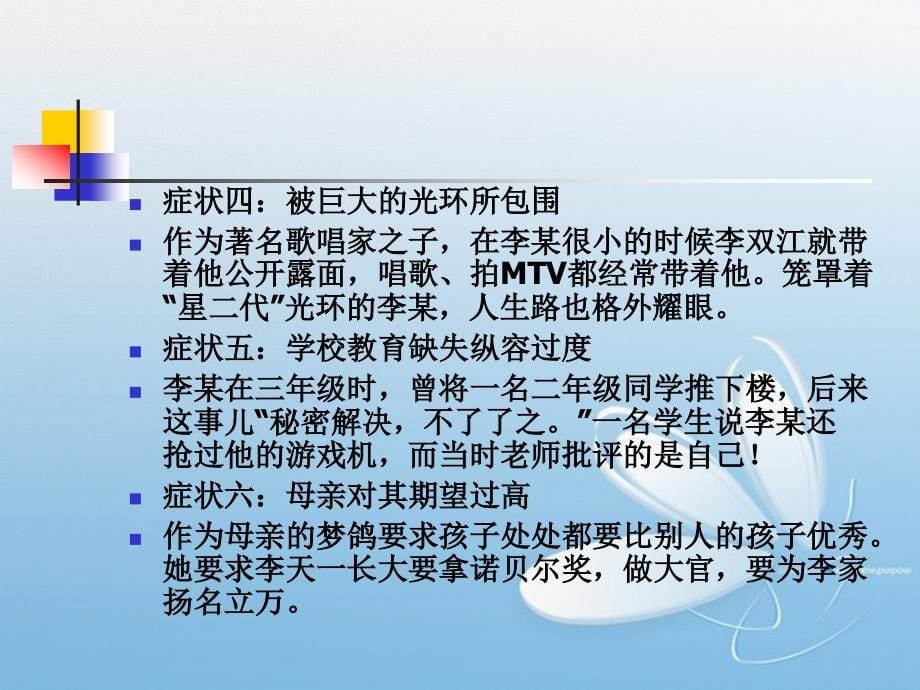 犯罪心理学导论ppt课件_第5页