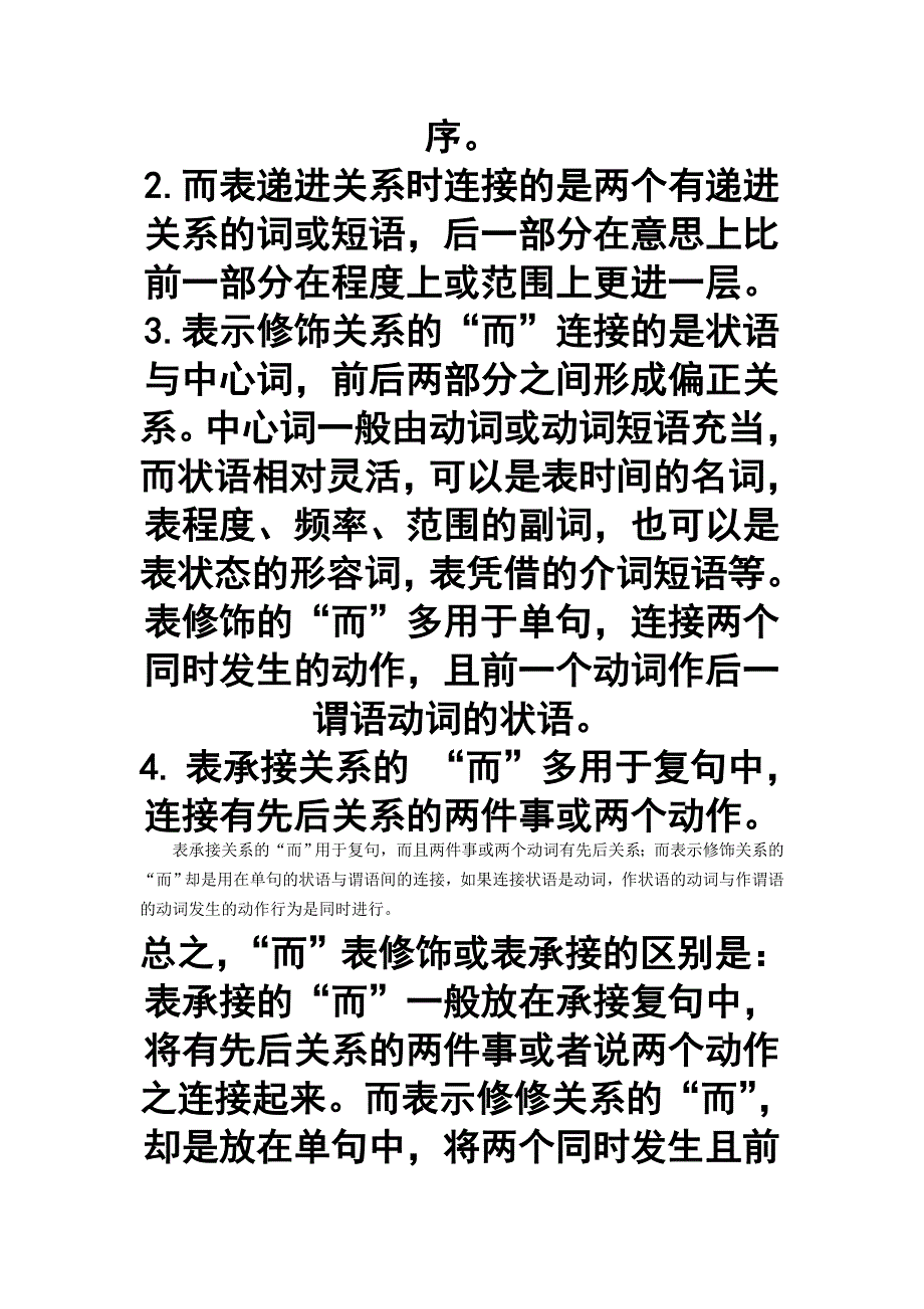 文言虚词“而”字用法判断顺口溜_第2页