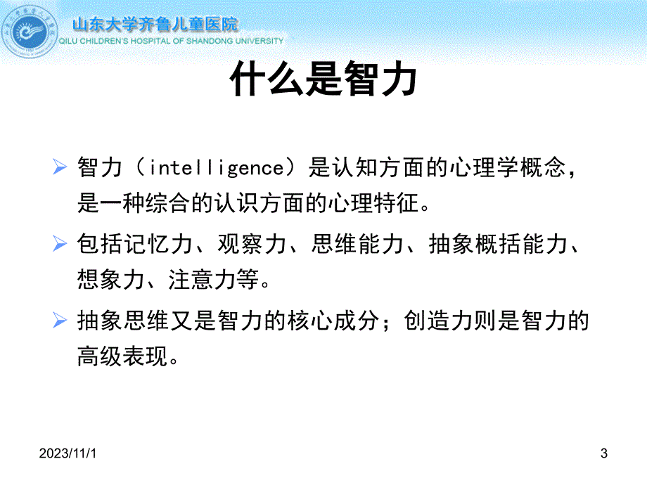 儿童智力低下的诊断与康复课件育儿理论经验幼儿教育教育专区_第3页