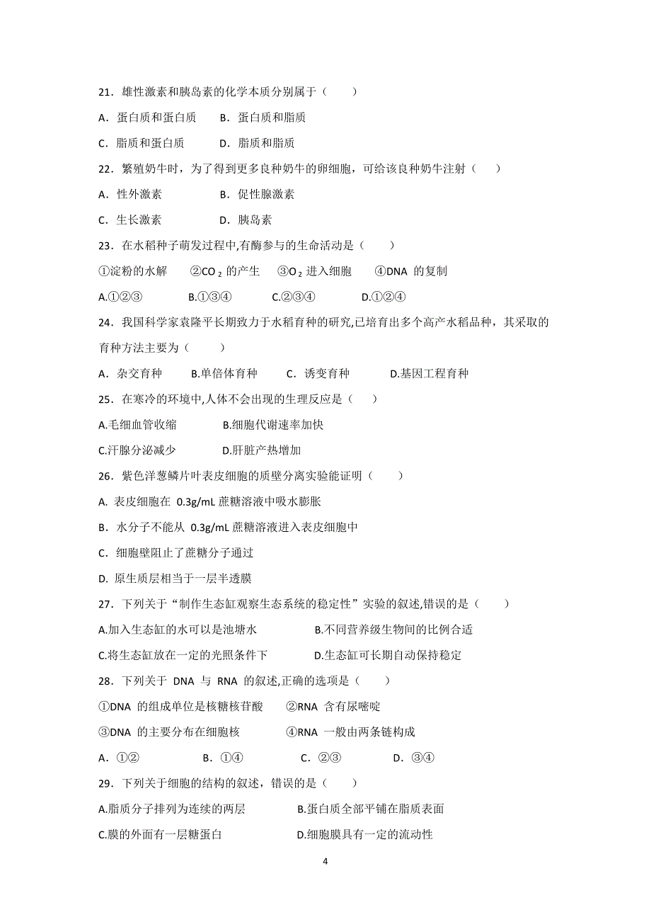 2018年1月广东生物学业水平考试真题及答案_第4页