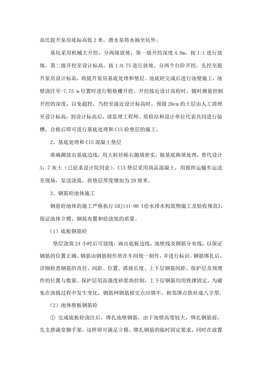 污水处理厂粗格栅及污水提升泵房施工工艺和方法_第2页