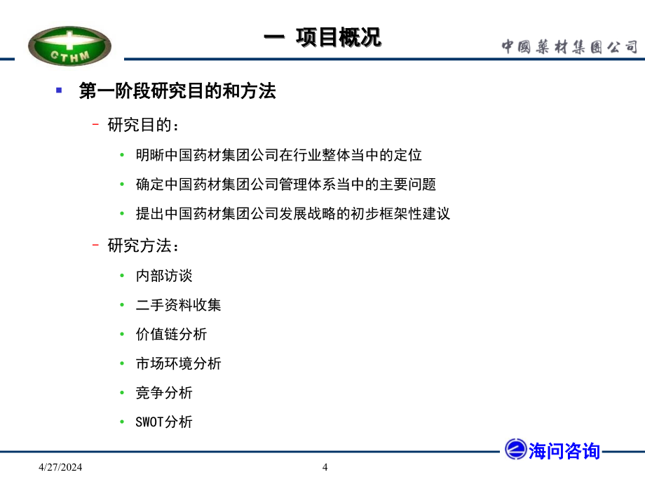 中国药材第一阶段诊断报告0607讲解课件_第4页