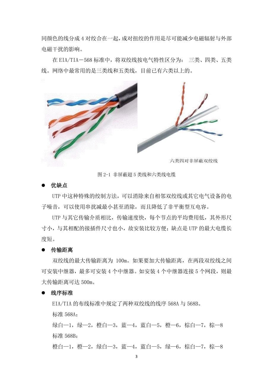 大华安e系统--系统布线方式培训资料_第5页