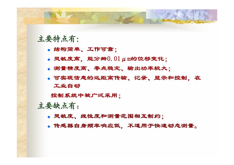 传感器原理与应用 第6章 电感式传感器_第4页