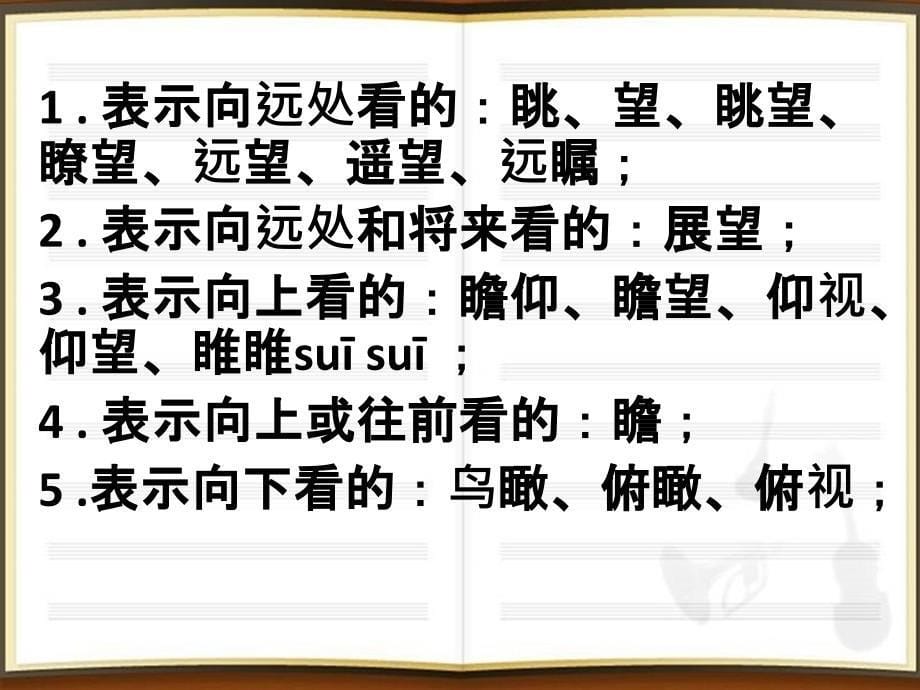 苏教版小学语文第十册练习二_第5页