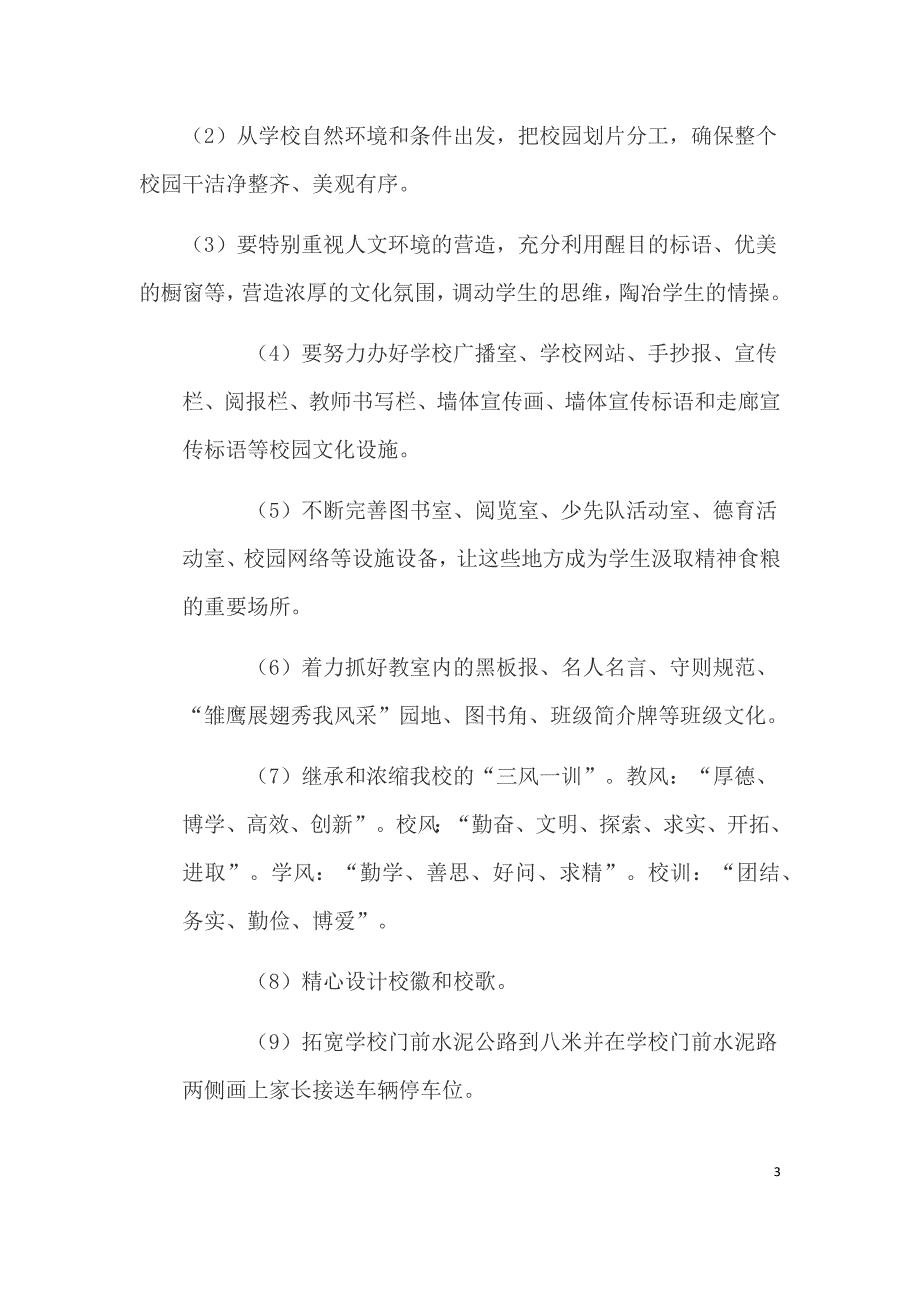 龙王庙镇万楼小学2018年校园文化建设实施_第3页