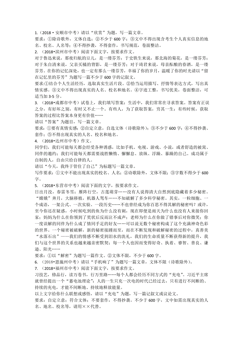 2018年全国中考语文试题分类汇编22：命题作文_第1页