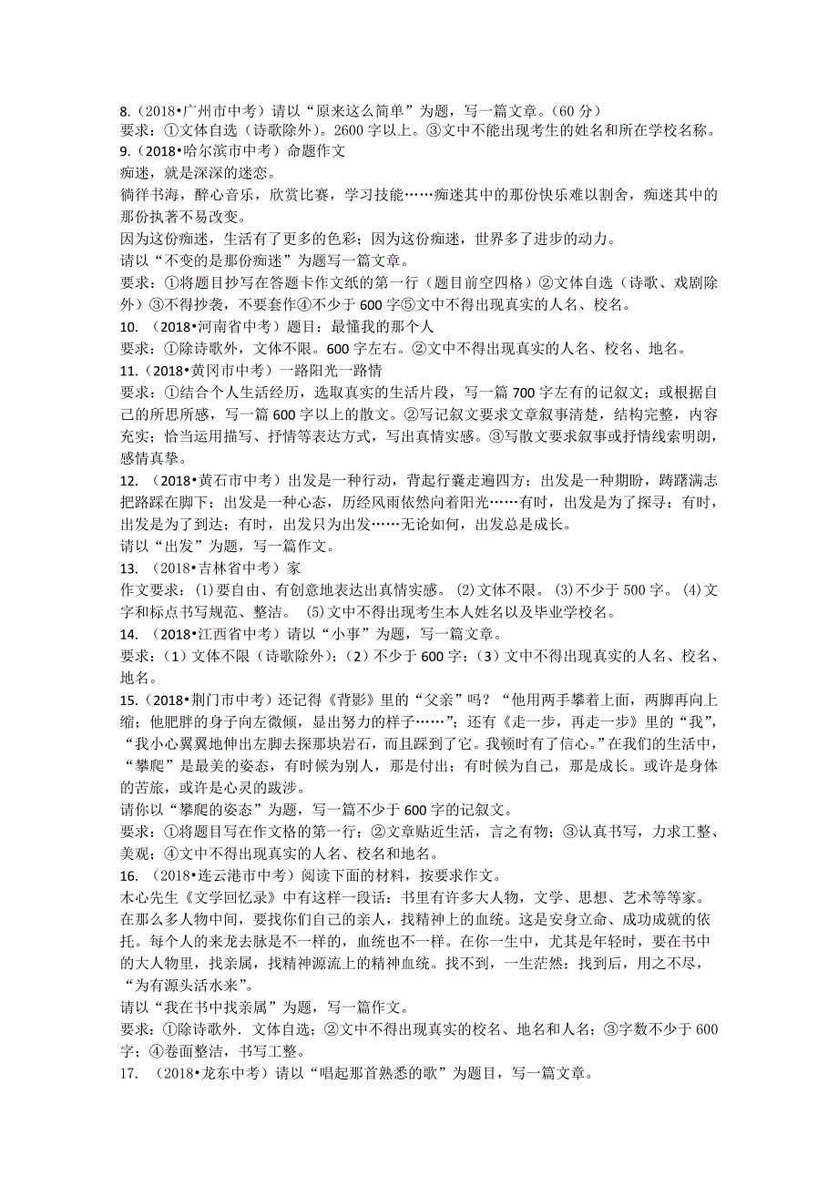 2018年全国中考语文试题分类汇编22：命题作文_第2页