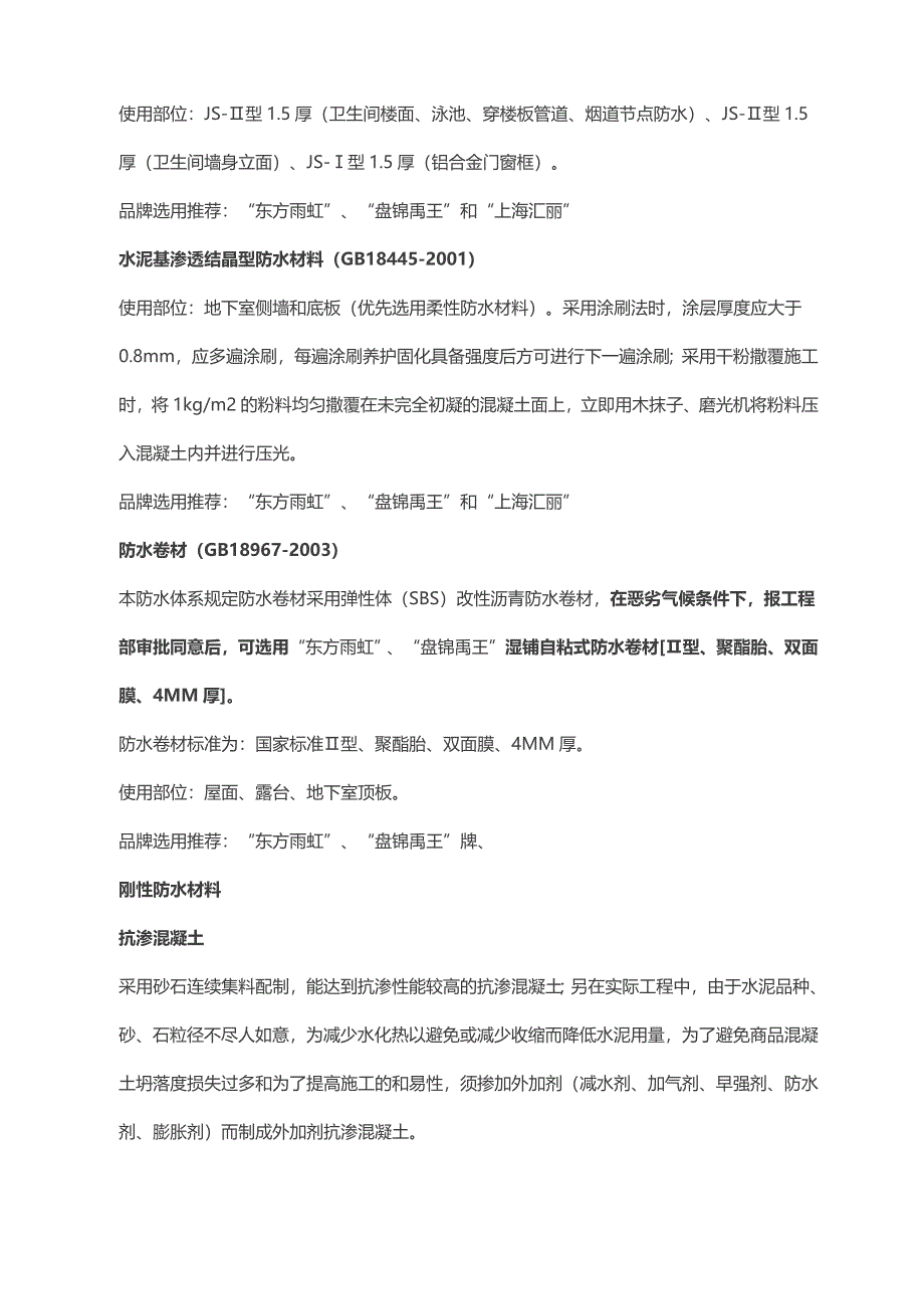 万科集团全套防水防裂体系【万科研发_第3页