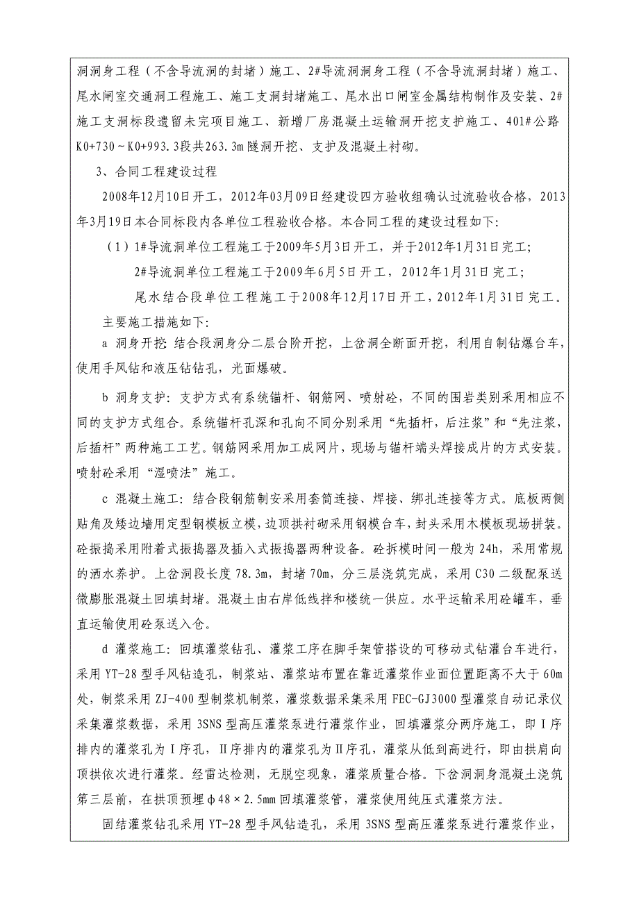 初期导流洞ii标完工验收鉴定书(定稿模板)_第4页