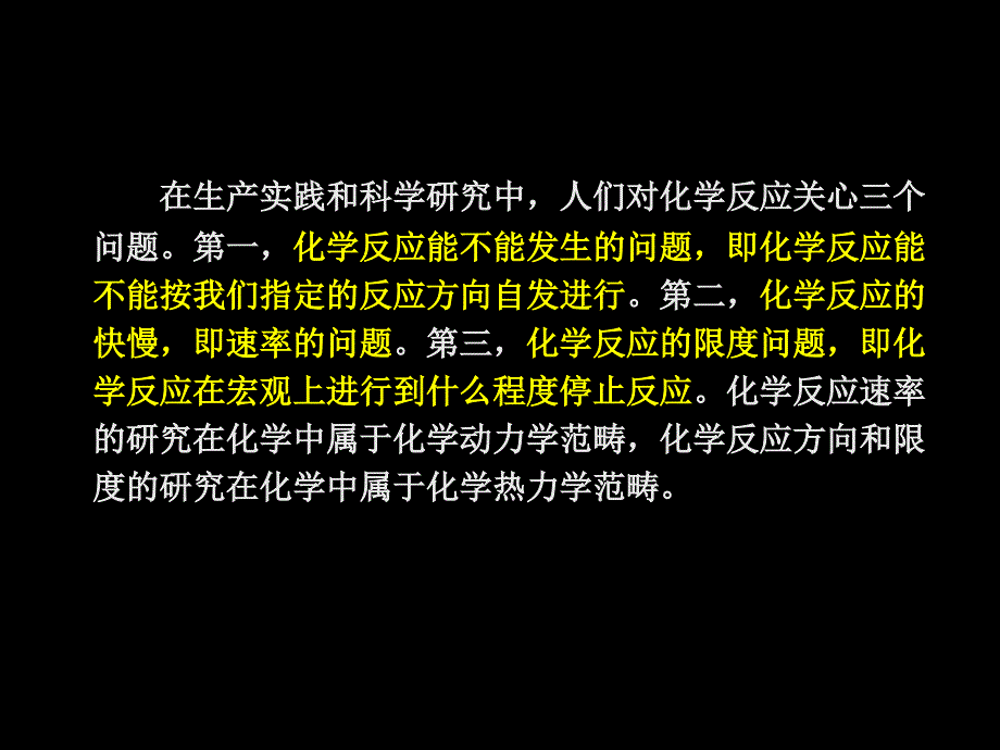 化学平衡ppt课件_第3页