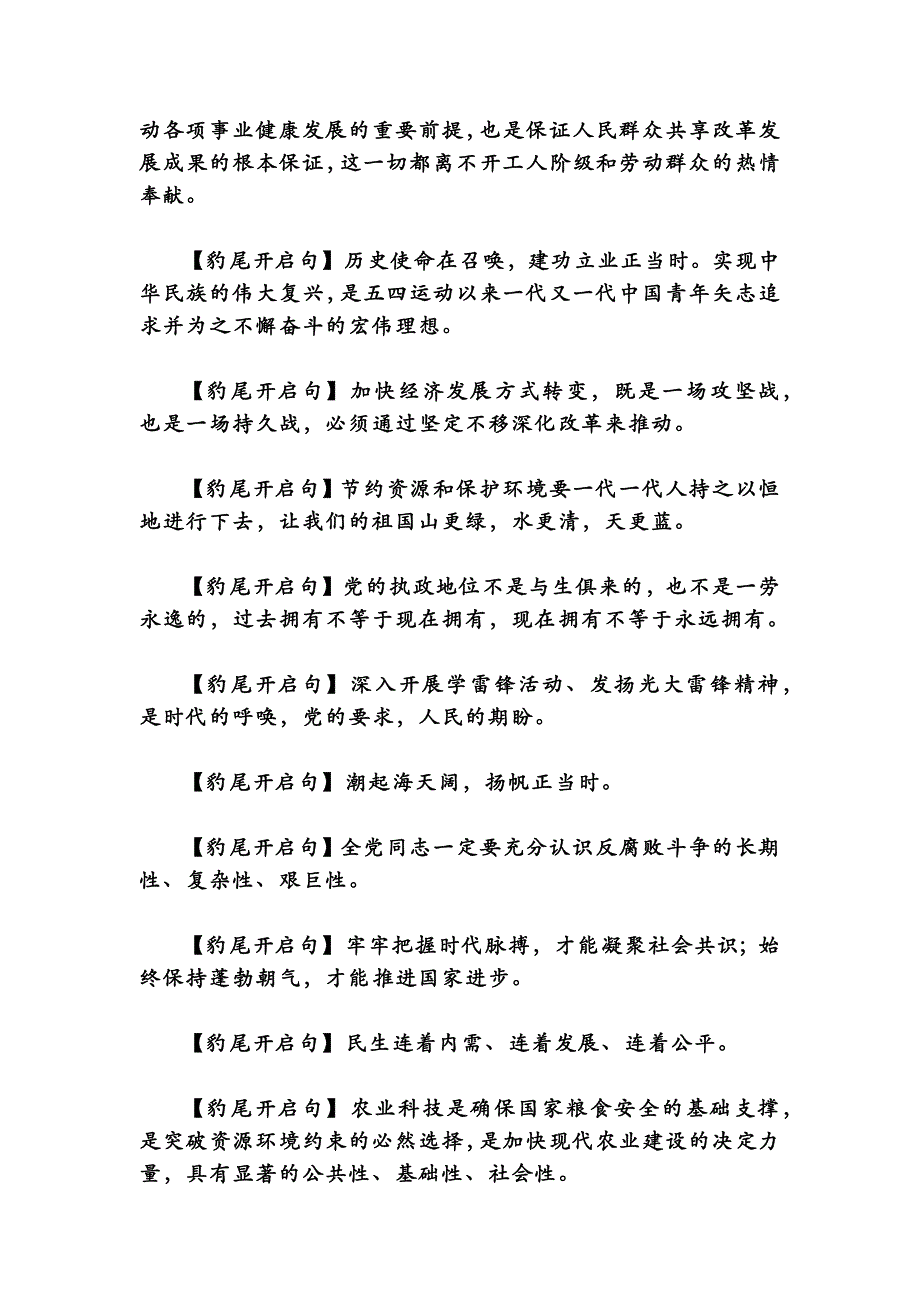 申论 开篇、结尾万能句_第2页