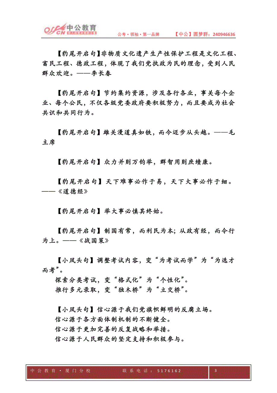 申论 开篇、结尾万能句_第3页