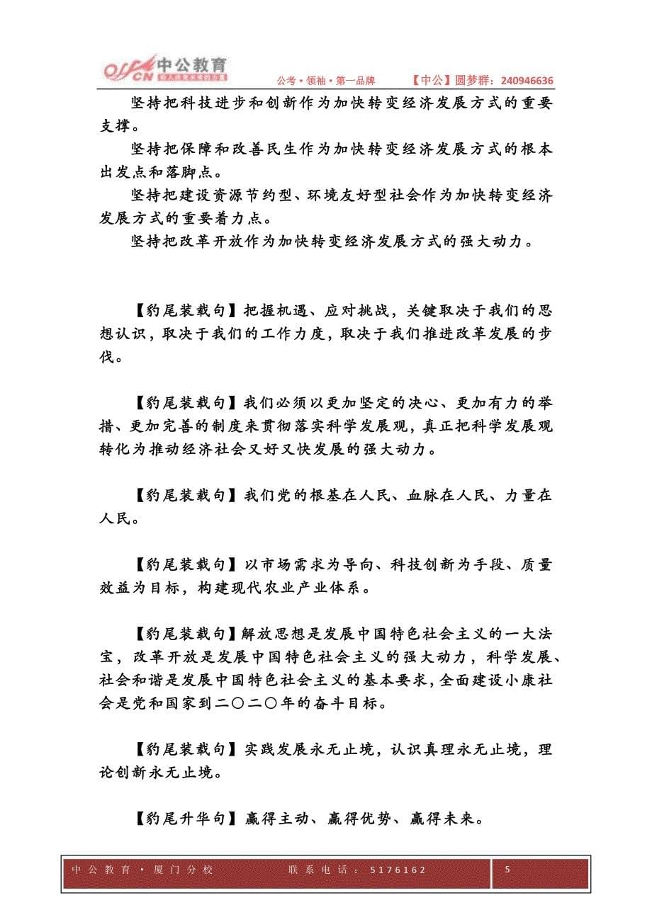 申论 开篇、结尾万能句_第5页