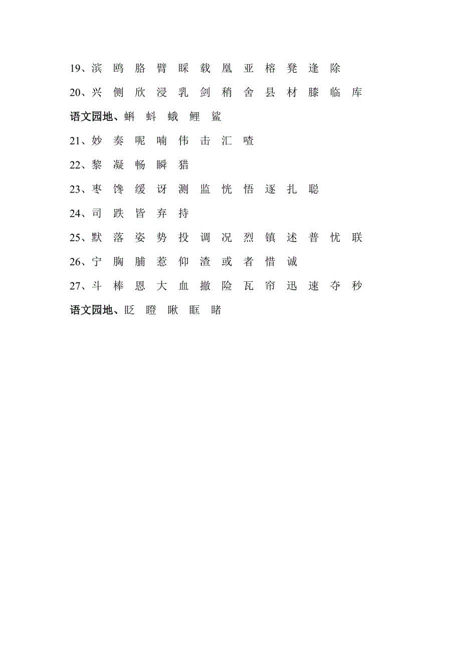 部编版三年上语文识字表_第2页