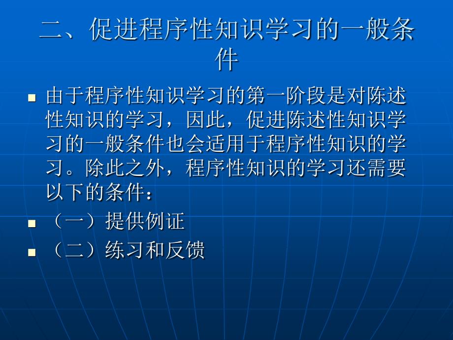 程序性知识的获得教育心理学第五章_第4页