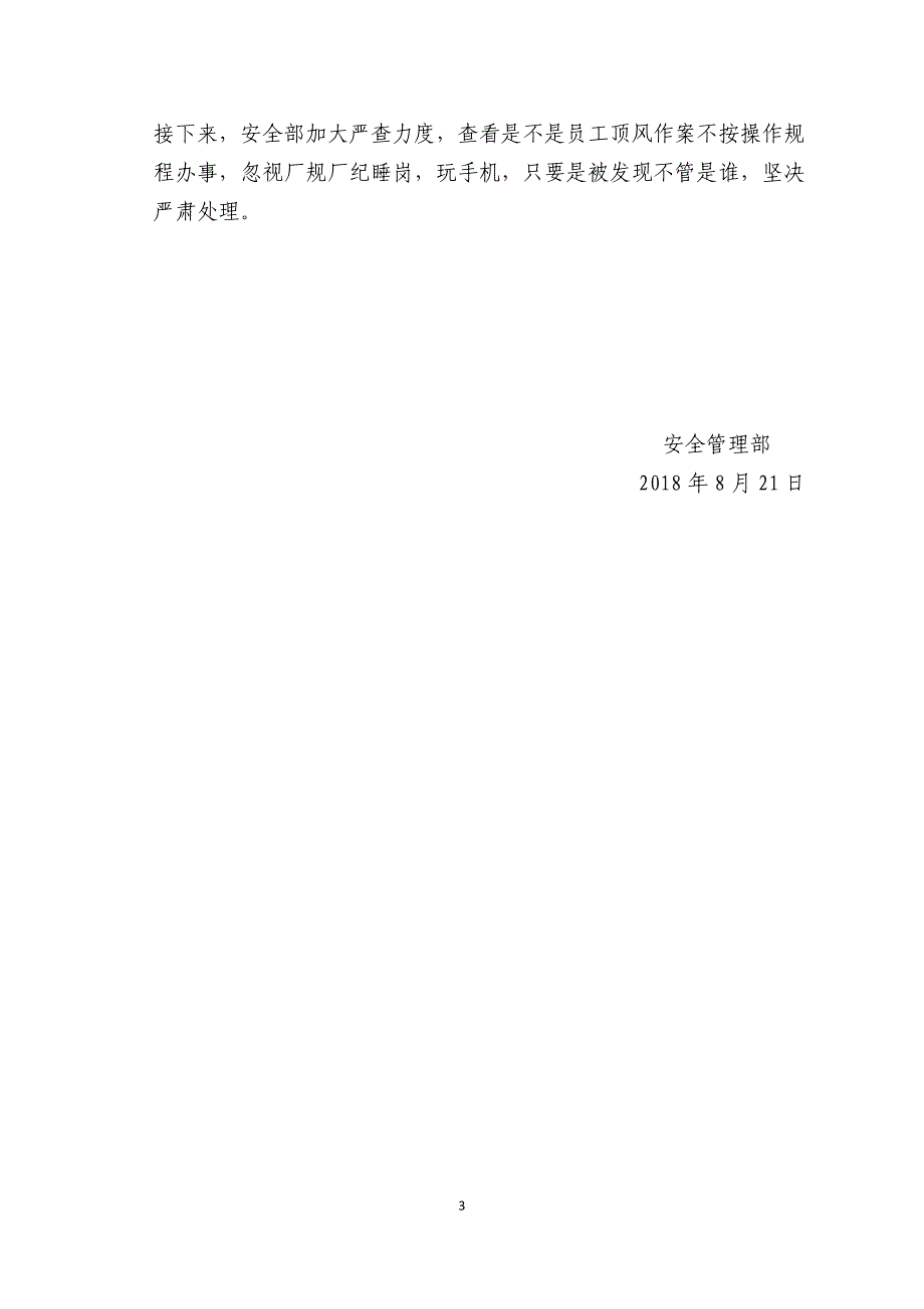 2018年08月21日安全事故案例会议纪要_第3页