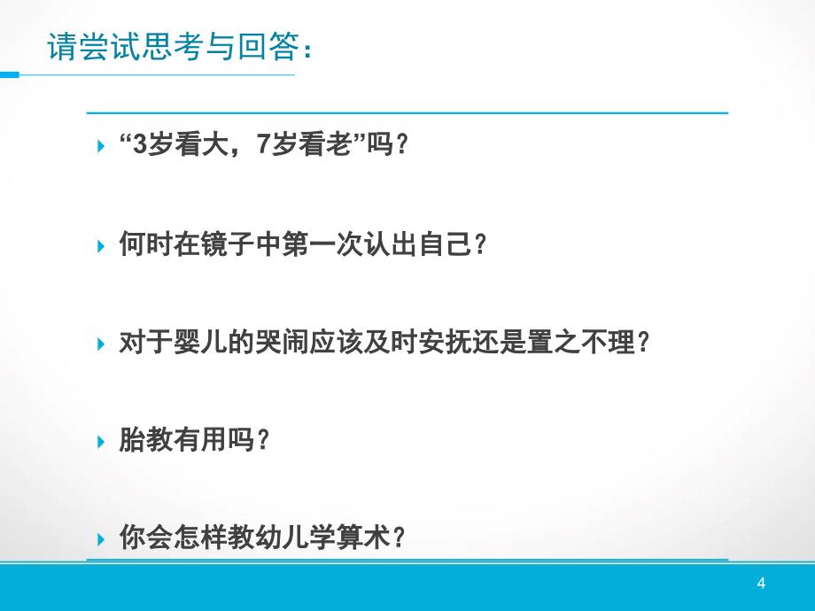 儿童发展心理学绪论 ppt课件_第4页