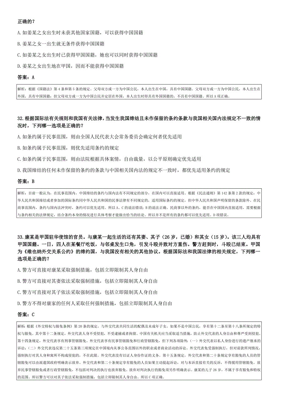 2007-2015年国际法司考真题单选及解析_第2页