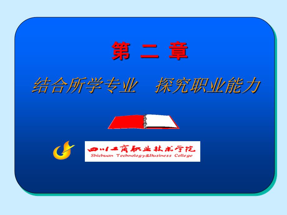 锅炉设备装配工-四川工商职业技术学院_第1页