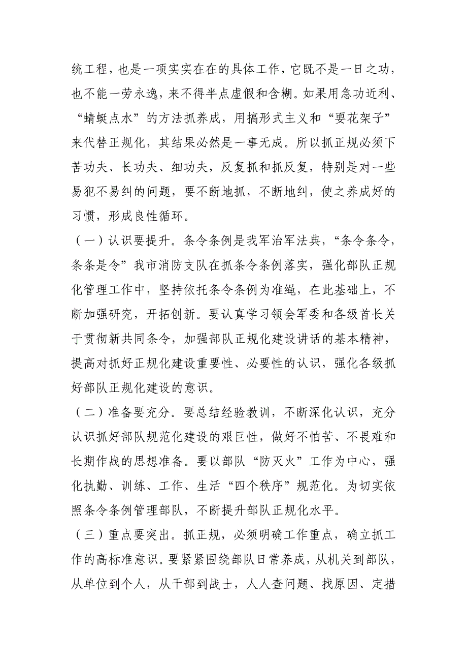 浅谈如何贯彻落实新条令提升部队_第2页