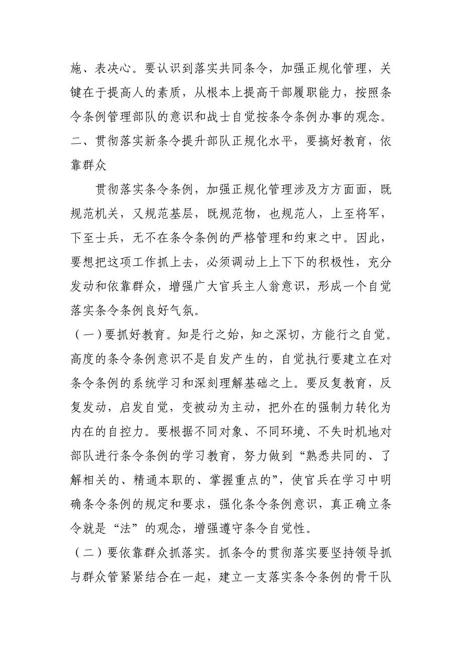 浅谈如何贯彻落实新条令提升部队_第3页