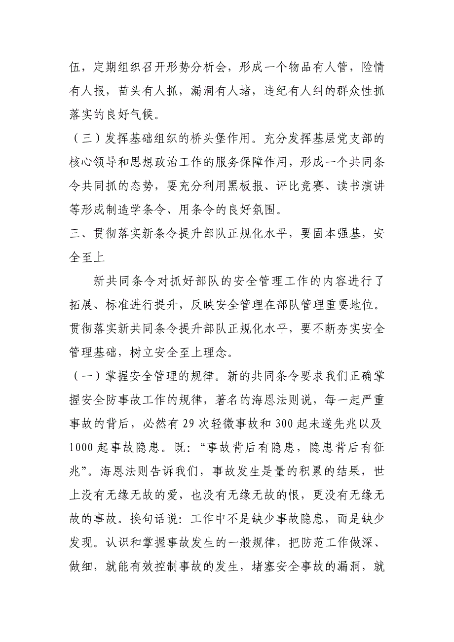 浅谈如何贯彻落实新条令提升部队_第4页