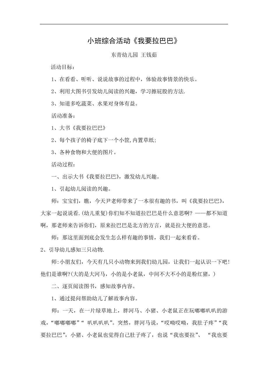 _小班教案我要拉粑粑_第1页