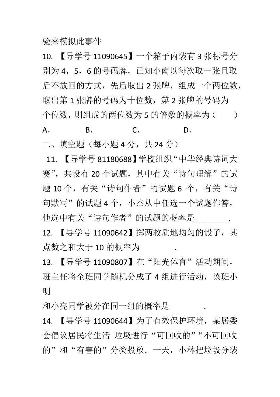 新人教版九年级数学上册第二十五章概率初步章末测试卷A含答案_第4页