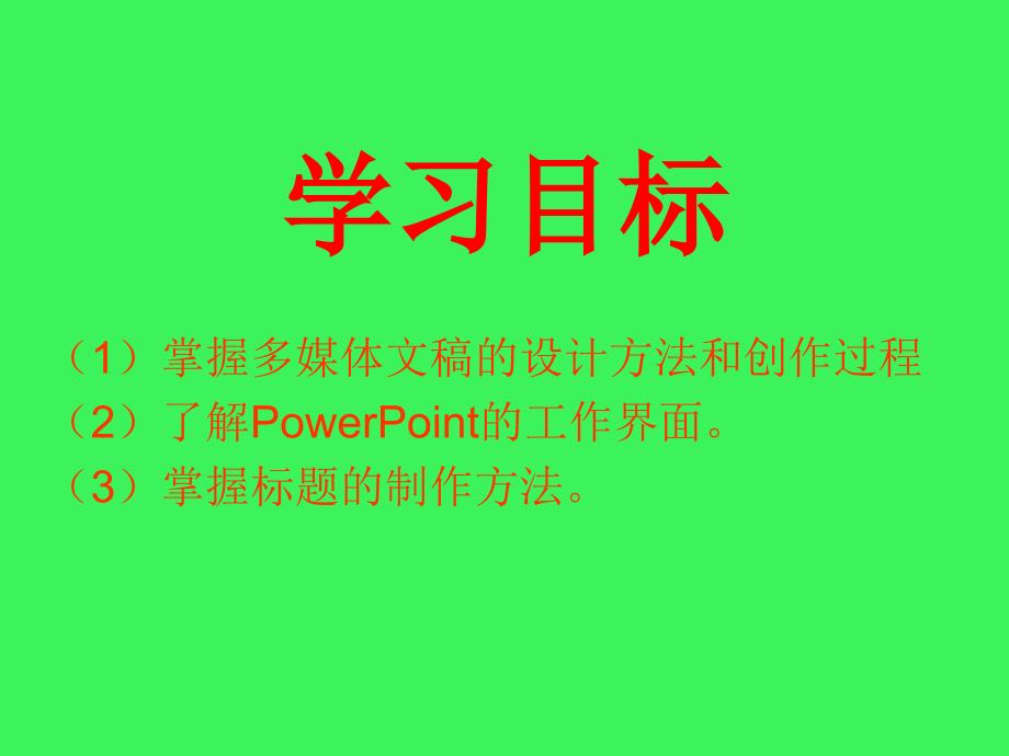 《标题的制作课件》初中信息技术豫大课标版《信息技术》八年级下册课件_第2页