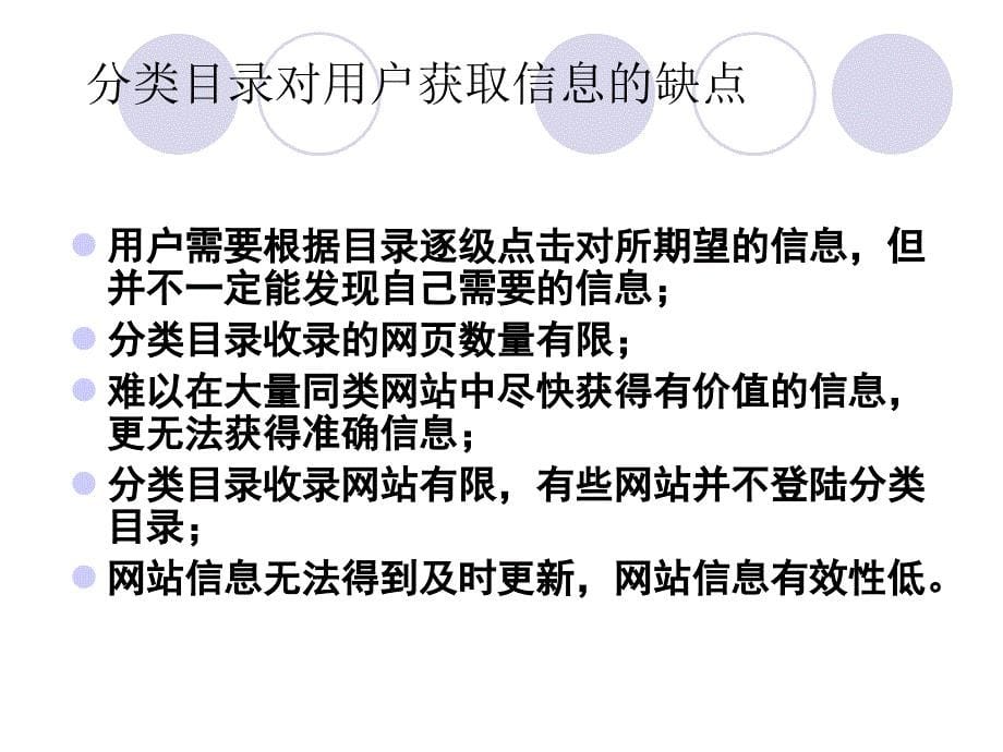 2014广东中职电子商务专业网络营销基础与实践（主编冯英健_清华第三版）课件第四章 搜索引擎营销基础_第5页