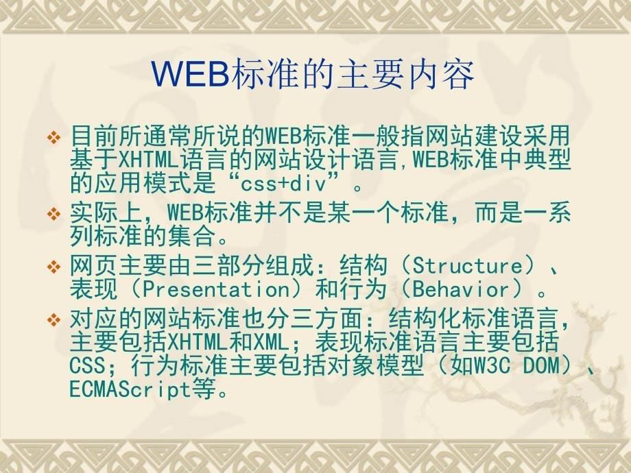 2014广东中职电子商务专业网络营销基础与实践（主编冯英健_清华第三版）课件第三章 网络营销导向的企业网站研究_第5页