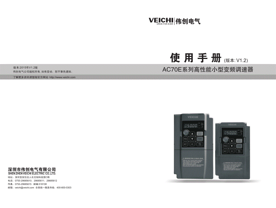 ac70e系列高性能小型变频调速器使用手册v1.2[1]_第1页