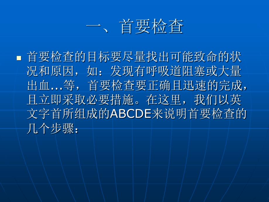 运动伤害的评估与急救措施课件_第3页