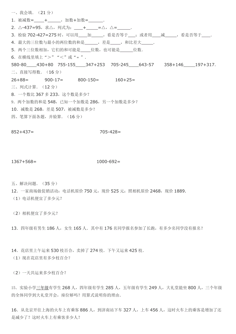 万以内的加法和减法练习题和答案_第1页