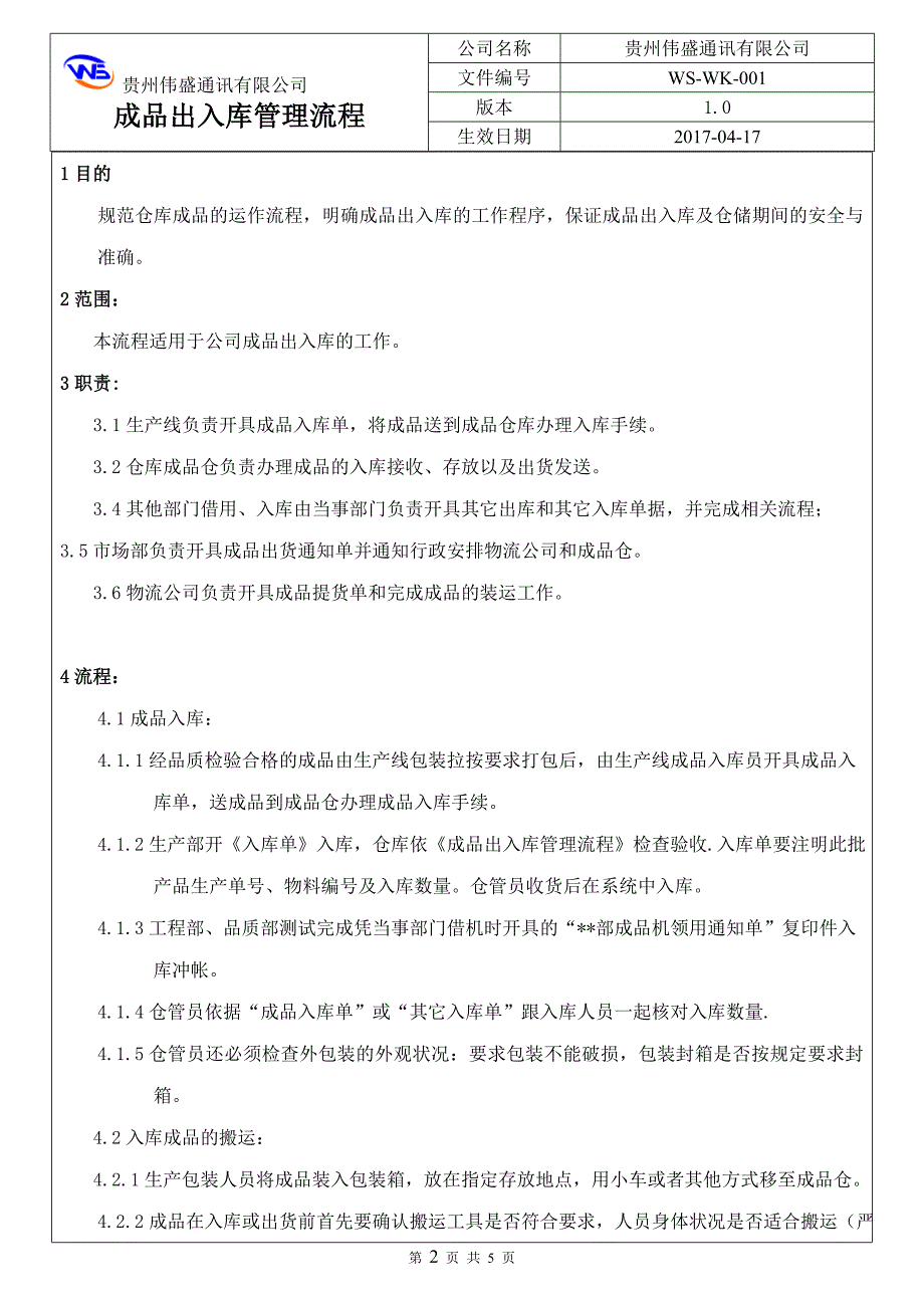 成品出入库管理流程_第2页