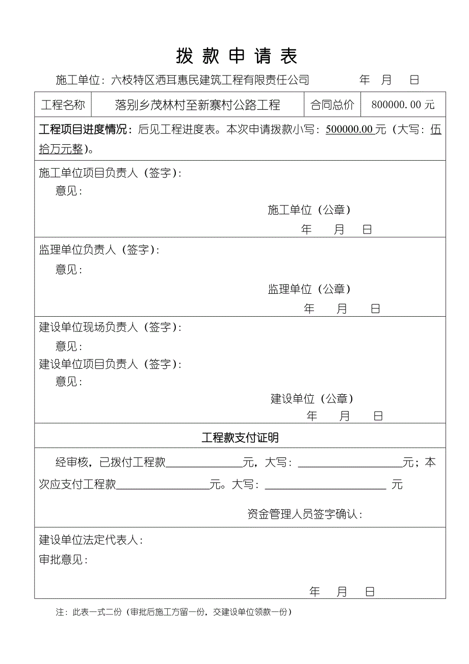 拨款申请格式_第2页