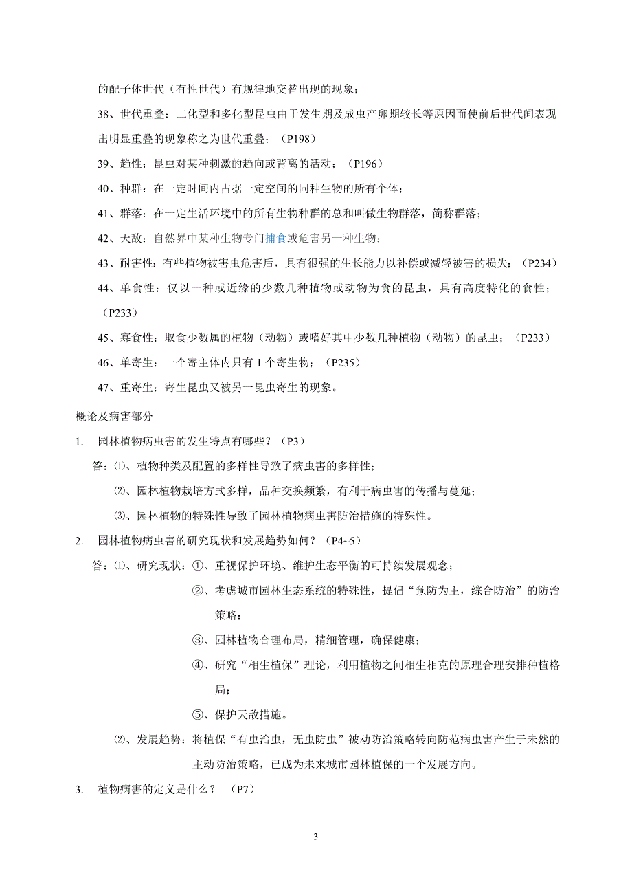 (答案已整理)园林植物病虫害习题_第3页