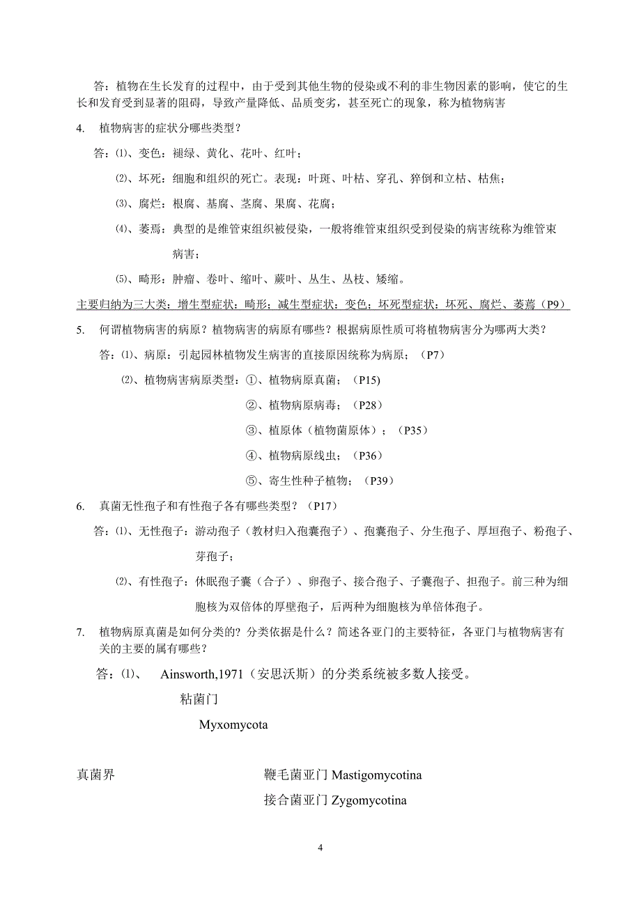 (答案已整理)园林植物病虫害习题_第4页