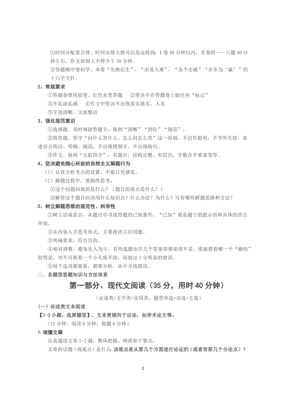 2018高考语文万能答题模板_第2页