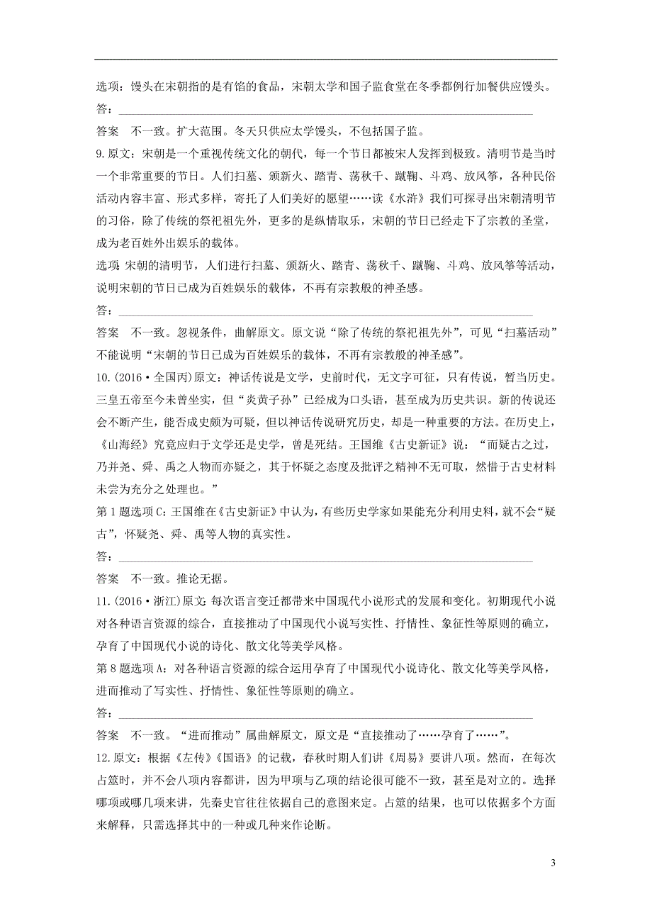 高考语文二轮复习 第一章 论述类文本阅读-把握整体比对细节 对点专练1 正确运用比对法_第3页