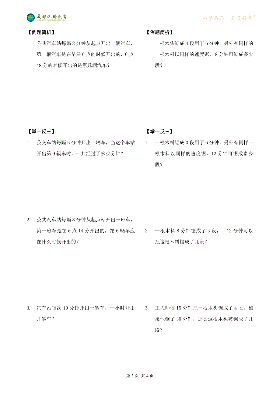 0304三年级奥数——间隔问题(一)_第3页