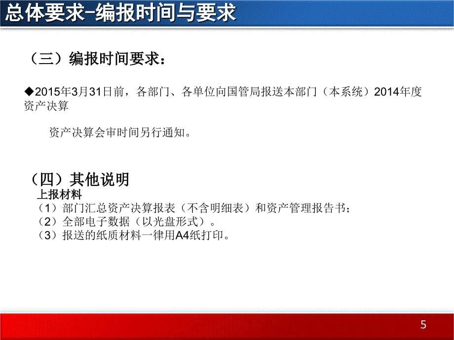 行政事业单位资产管理信息系统总体介绍-国家机关事务管理局_第5页